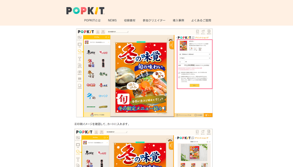 POPKIT 「POPKITプリントショップ」紹介ページ キャプチャー