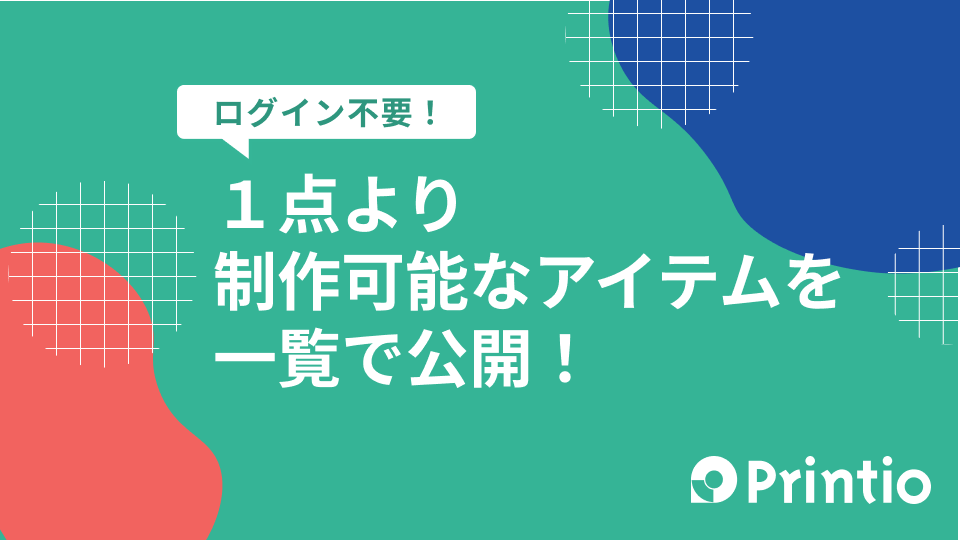 1点より製作可能なアイテムを一覧で公開した旨が書かれたサムネイル画像